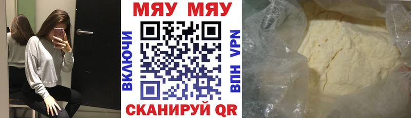 МЕФ мяу мяу где купить Мензелинск